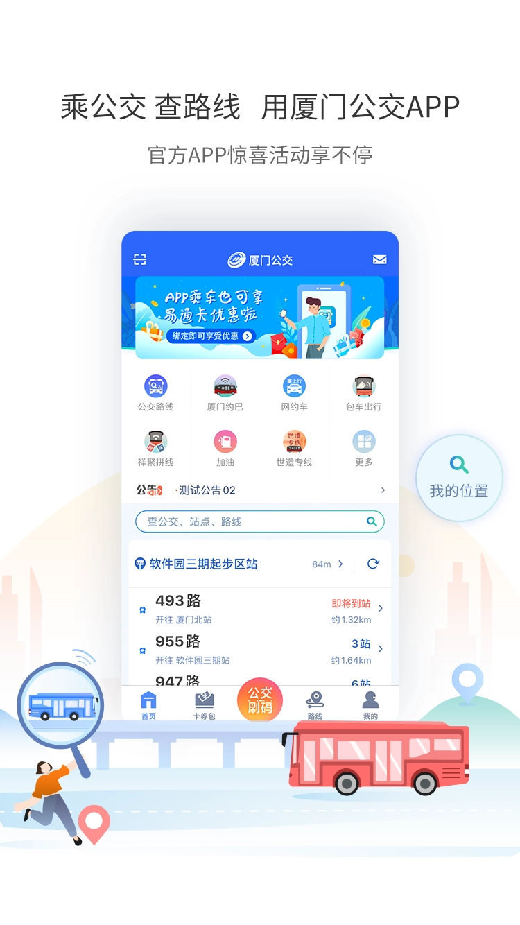 厦门公交2026图4