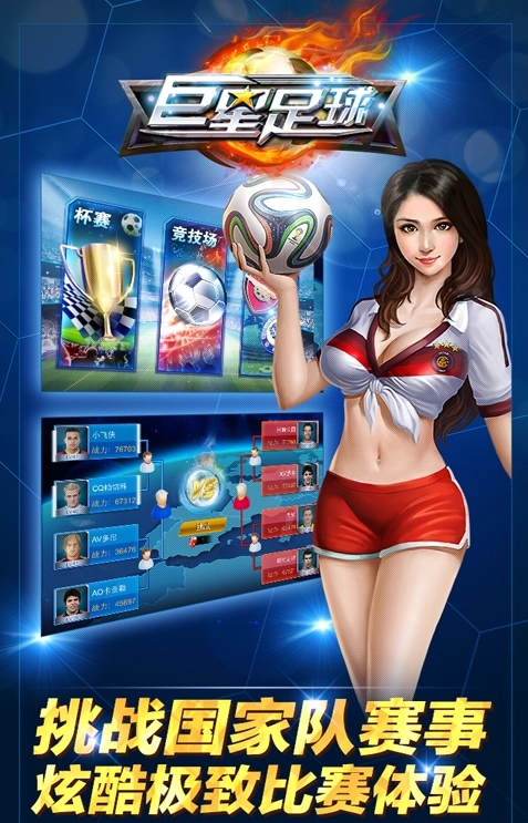 巨星足球图1