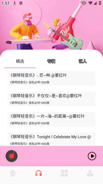 Listen 1在线入口 图1