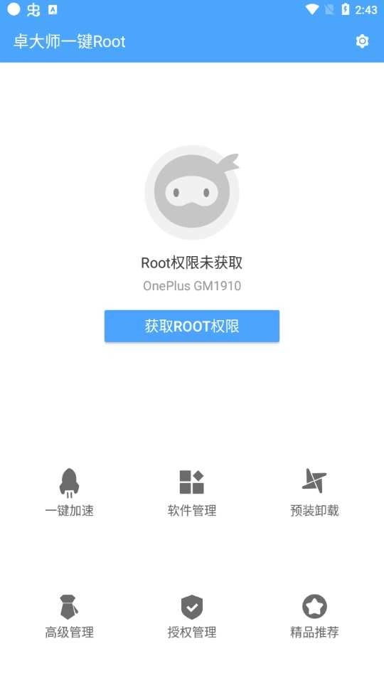 卓大师一键ROOT手机版图3