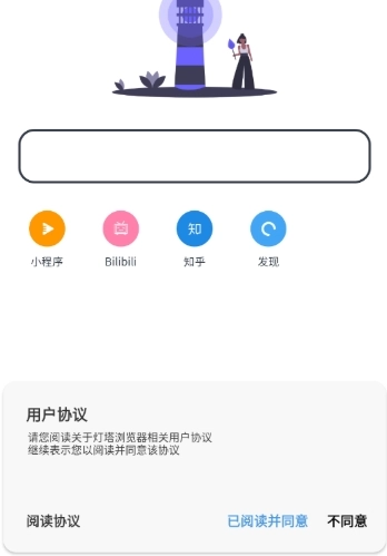 灯塔浏览器安卓版图4