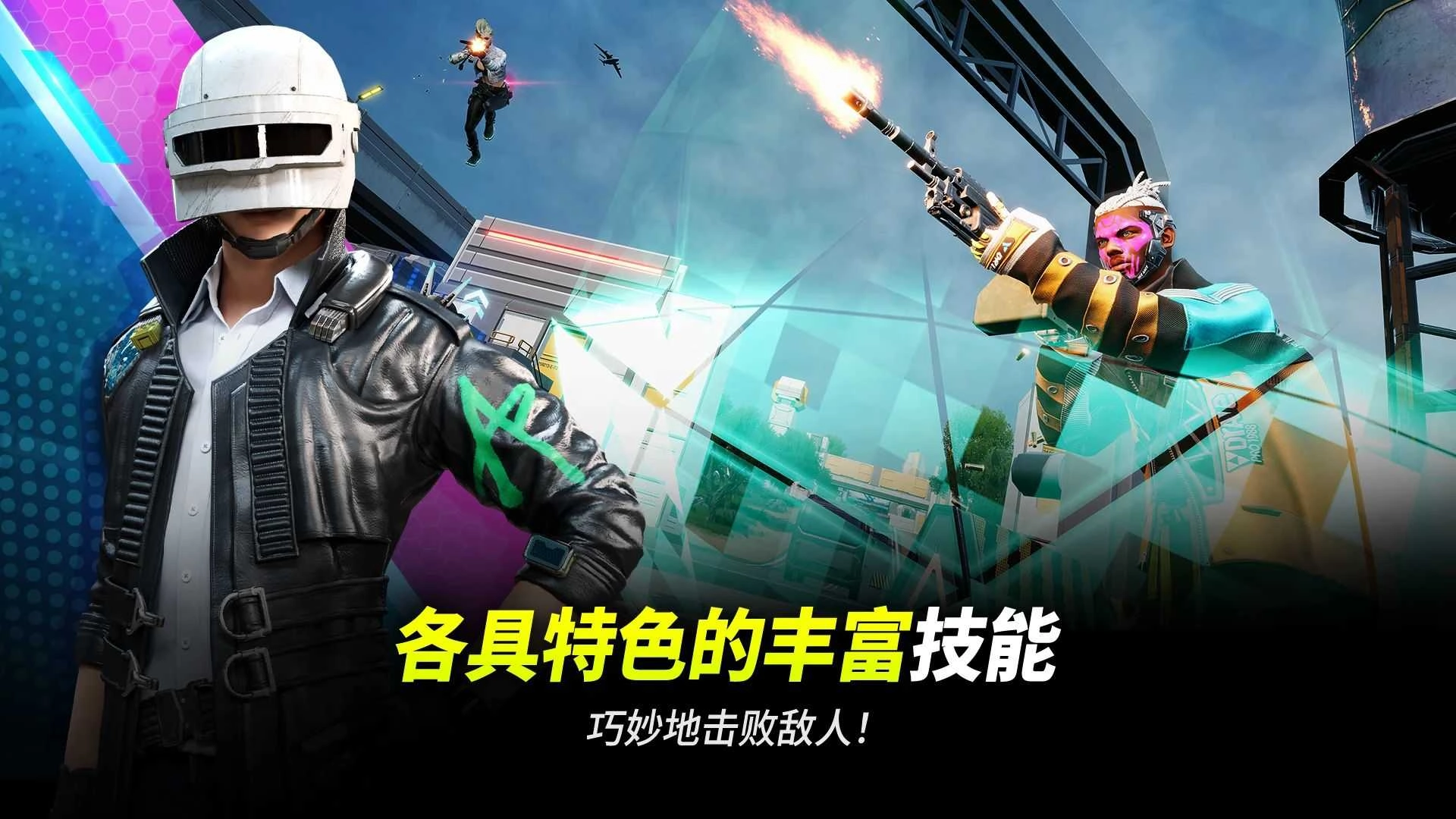 绝地求生2未来之役新版(2)