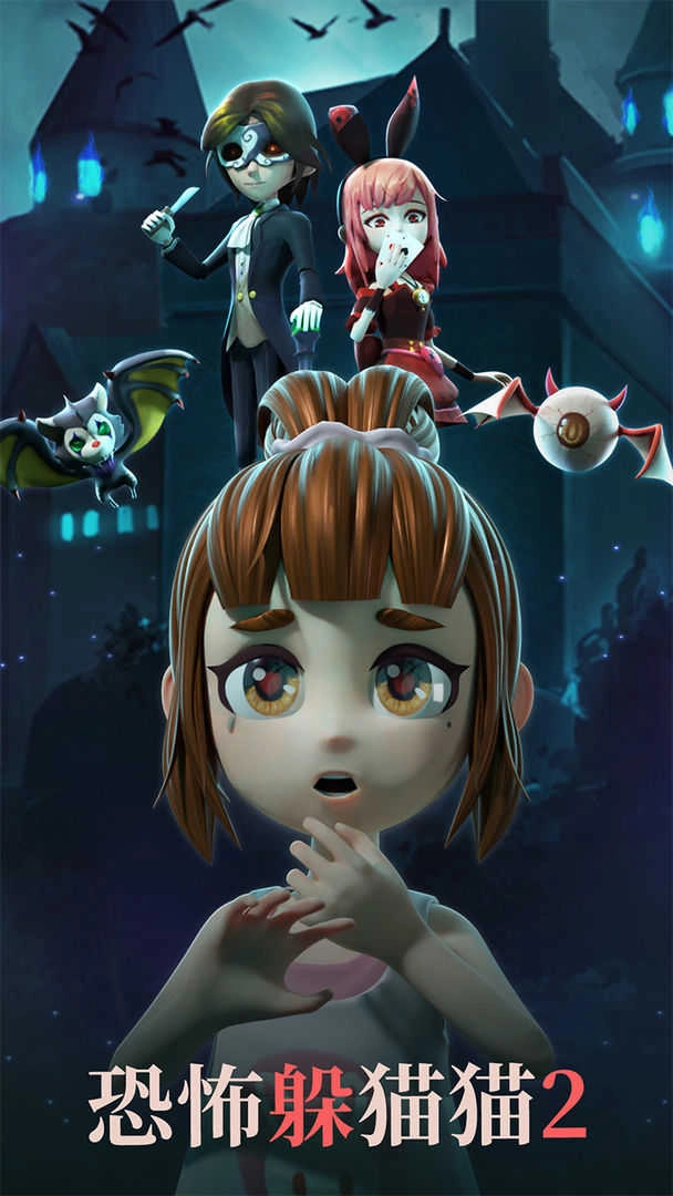 恐怖躲猫猫2手机版图4