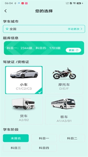 驾考导师 图3