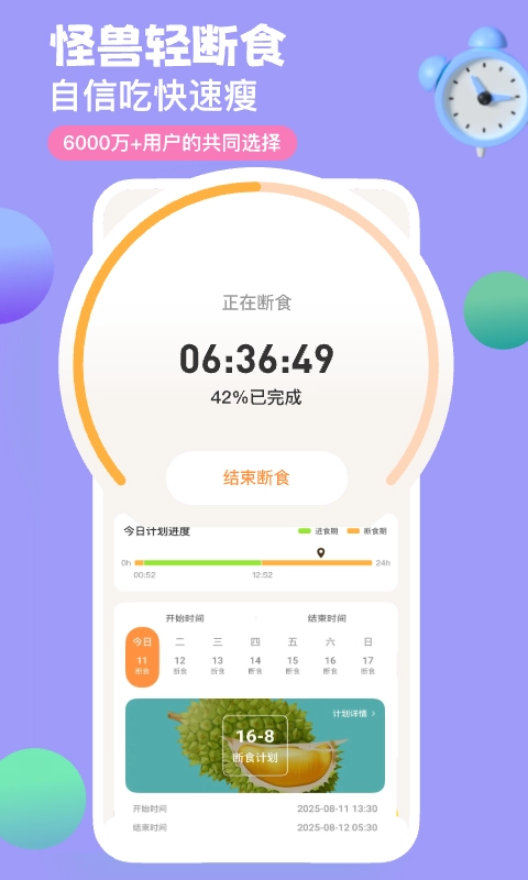 怪兽轻断食免费版(1)