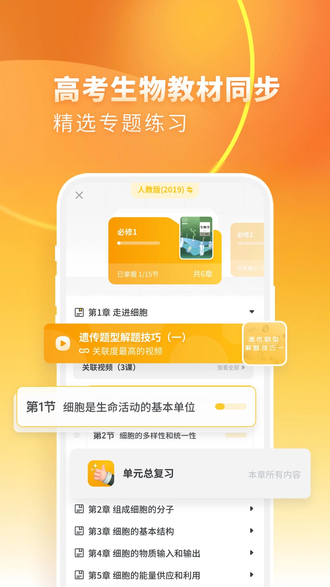 高中生物免费 图2