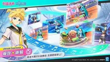 初音未来梦幻歌姬(1)