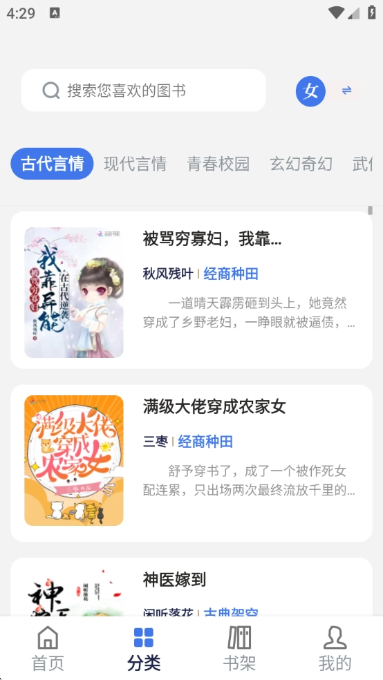 云风阅读去广告版图4