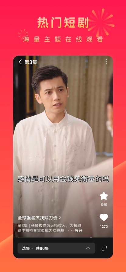 红果短剧图2