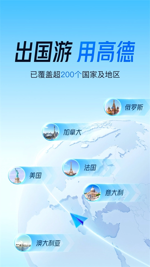 高德地图2026免费图3