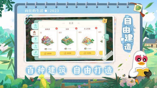向往的生活