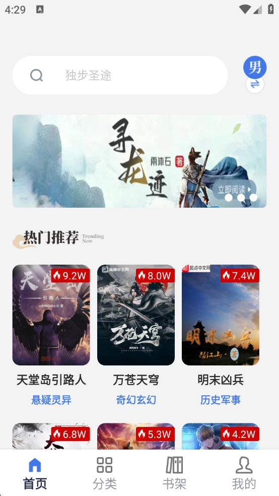 云风阅读去广告版图2