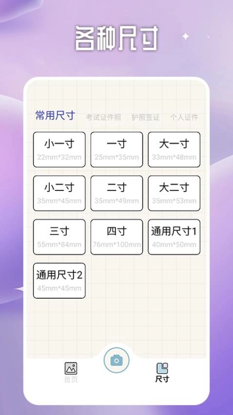 一寸照证件照处理工具图3