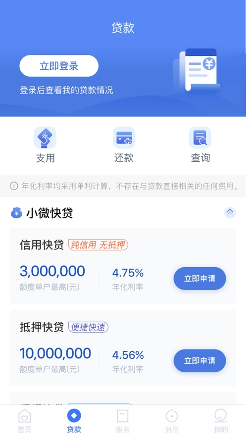 建行惠懂你安装包下载