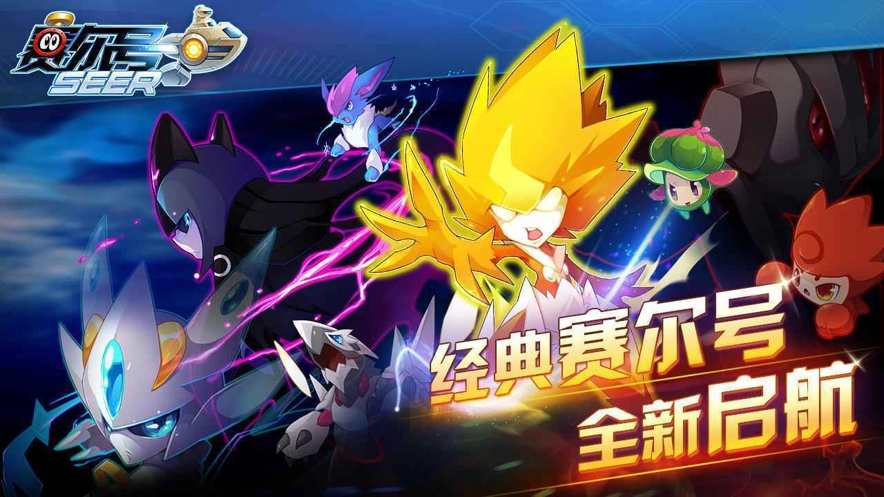赛尔号图1