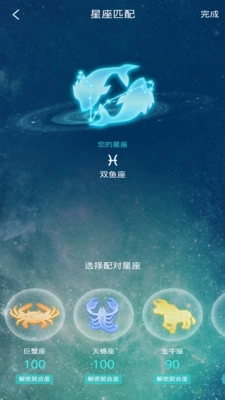 星座缘分交友图4