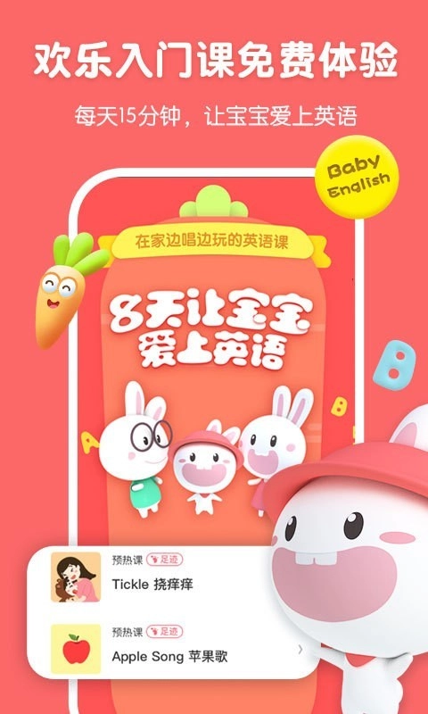 宝宝玩英语图4