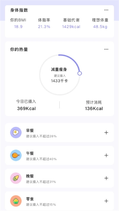 卡路里计算器 图3