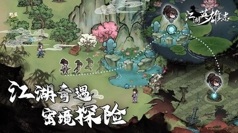 江湖英雄志图2