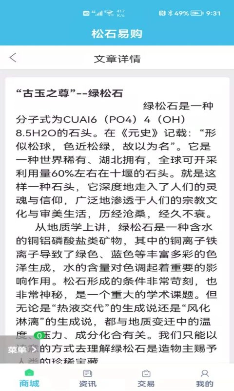 松石易购图4