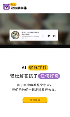 波波熊学伴2026最新版图4