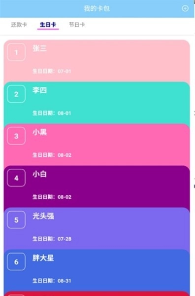 卡卡提醒图2