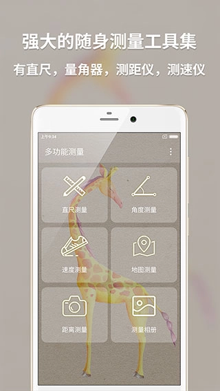 多功能测量仪图1