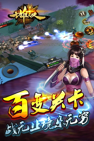 七雄无双