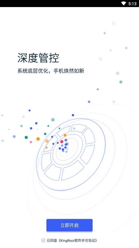 kingroot安卓版-图4