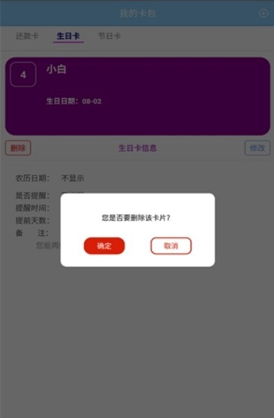卡卡提醒图1