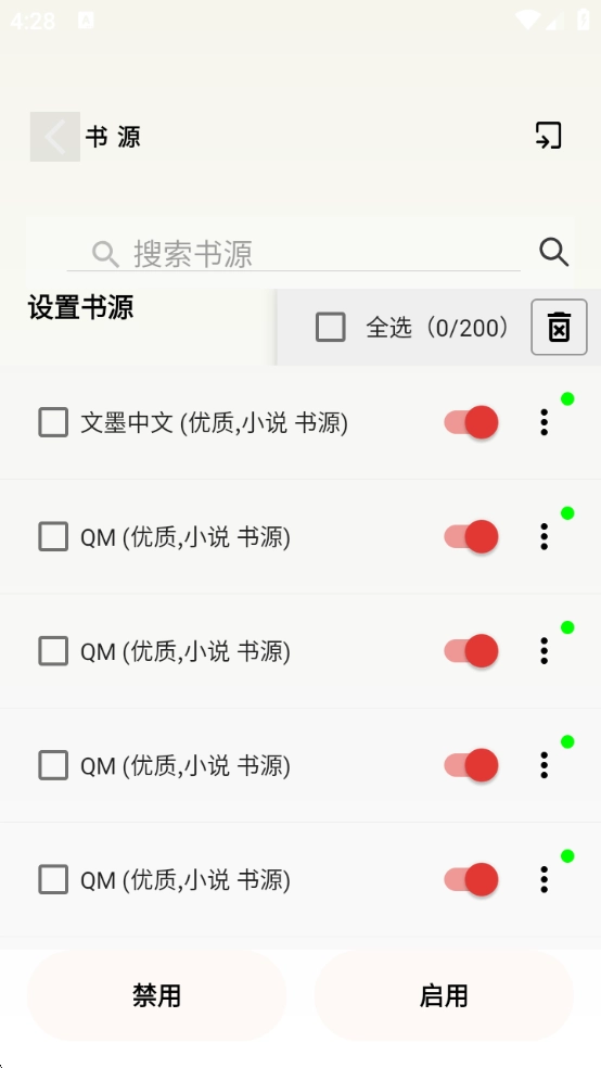 云风阅读去广告版图6