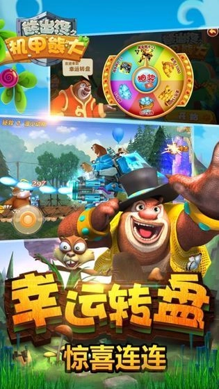 熊出没之机甲熊大游戏