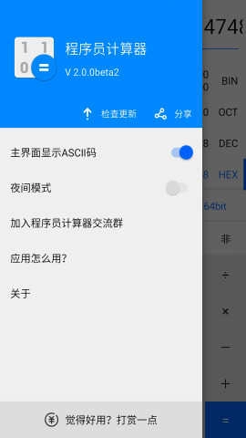 程序员计算器(Cal4Programmer) 图6