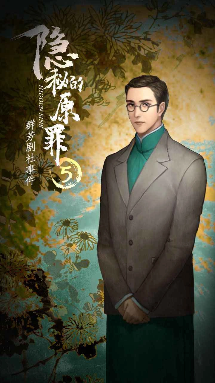 隐秘的原罪(3)