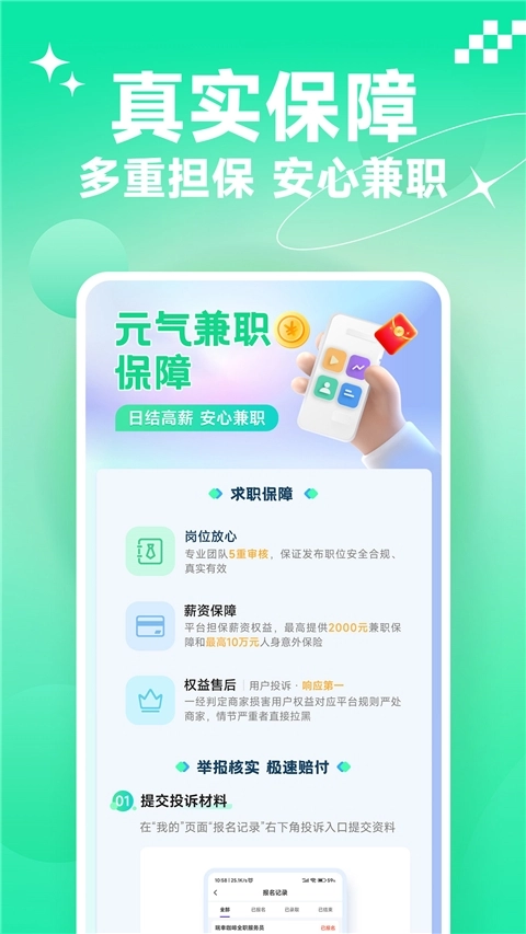 元气兼职正版图1