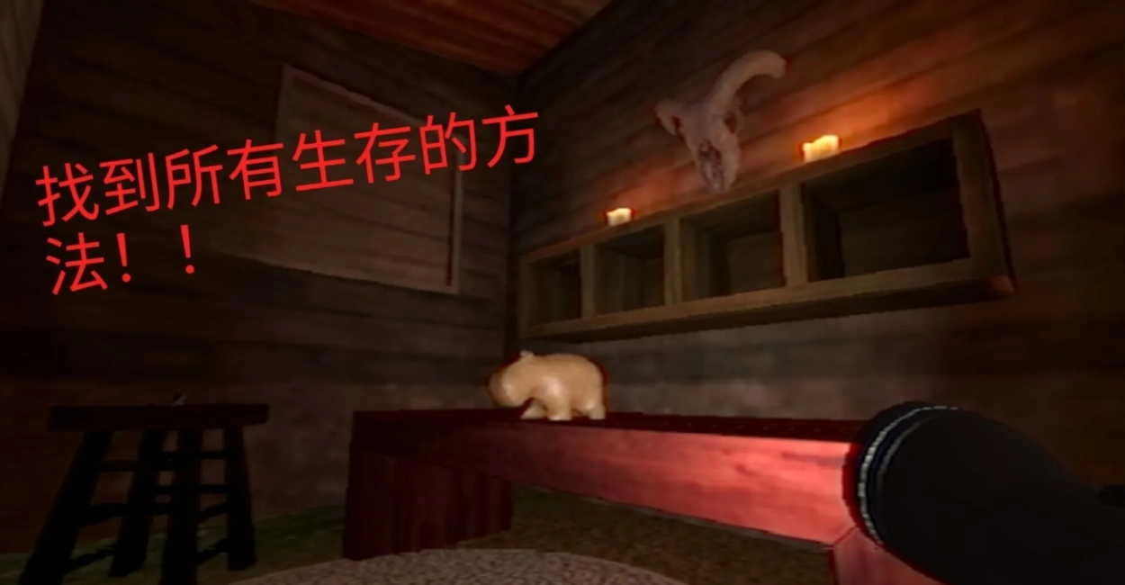 水豚恐怖游戏图3