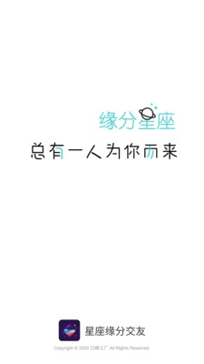 星座缘分交友图2