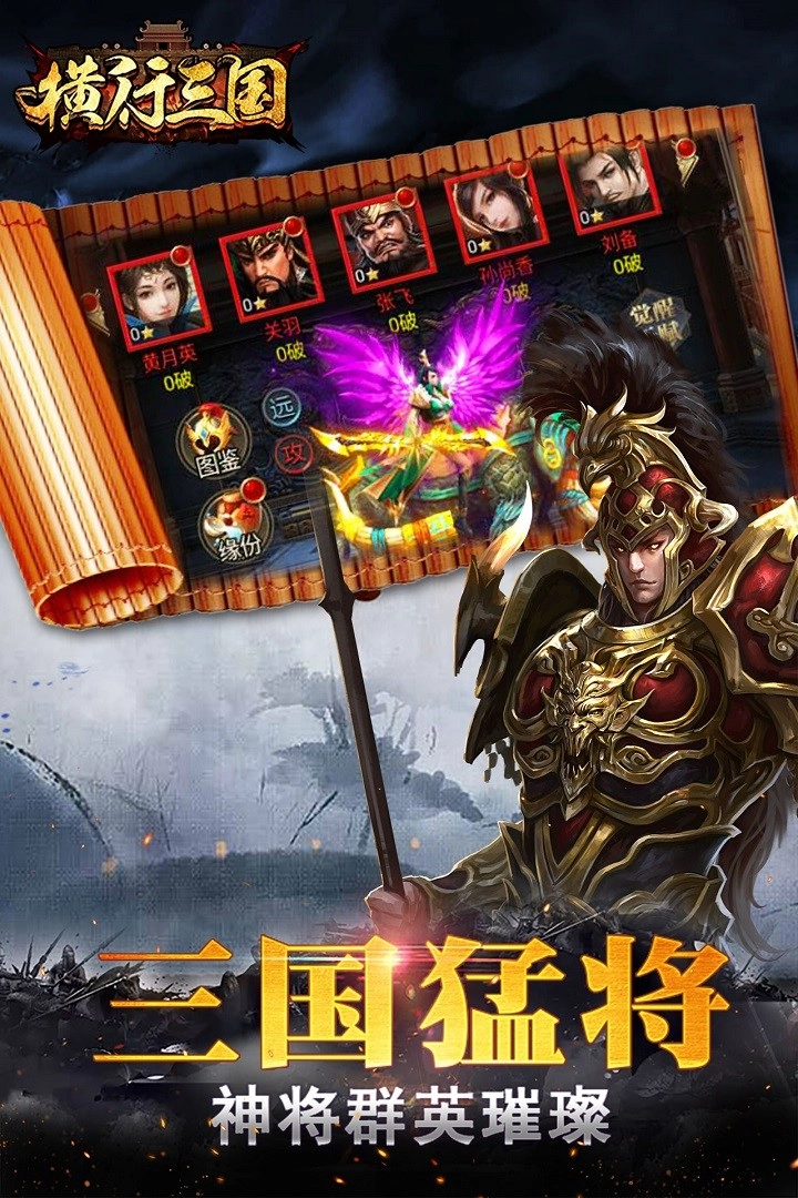 横行三国(4)