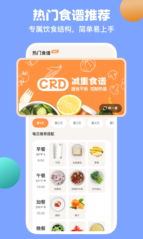 怪兽轻断食免费版(3)