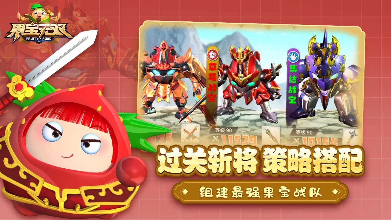 果寶無雙