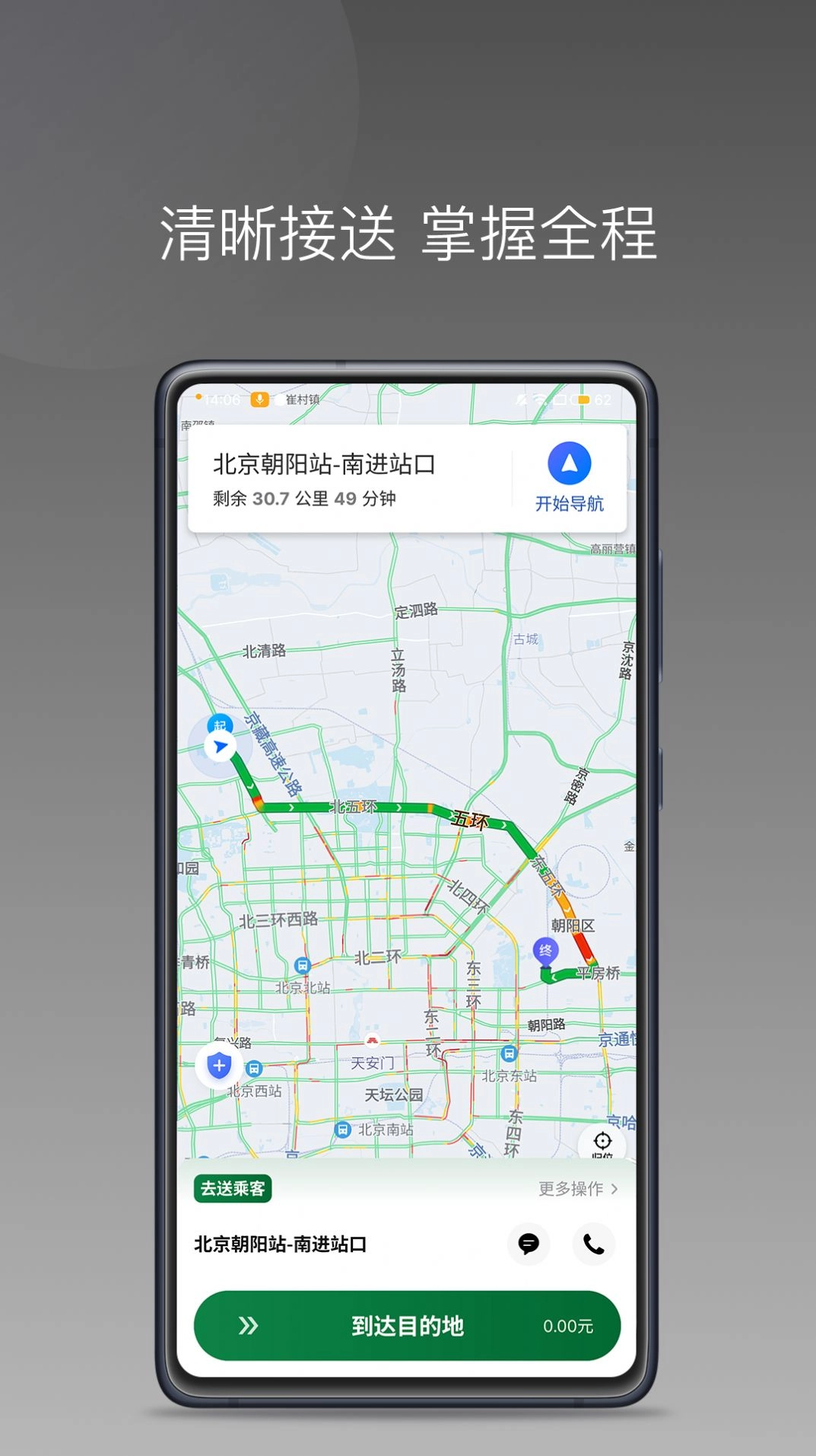 C20快车司机端图1
