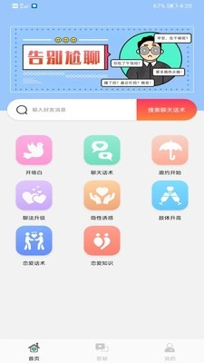 聊天话术王图3