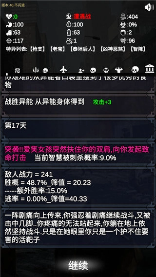 尸变第七日安装下载