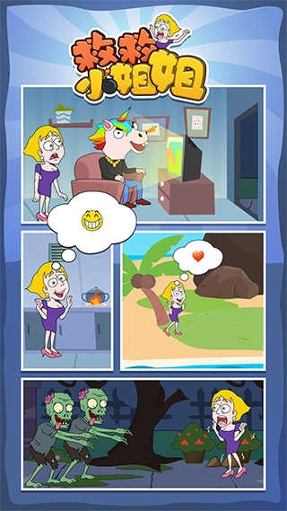 救救小姐姐免费版(5)