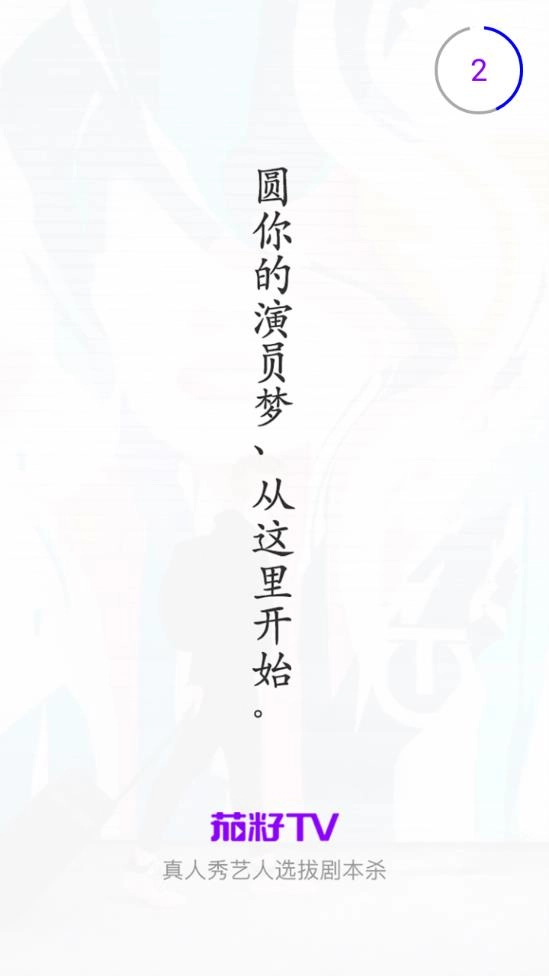 茄籽TV图1