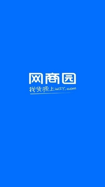 網商園安裝 