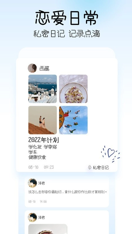 情侣查找图2