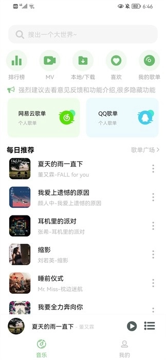 soul音乐永久免费版图3