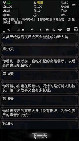 尸变第七日截图3
