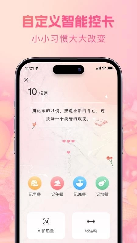 轻食记 图1